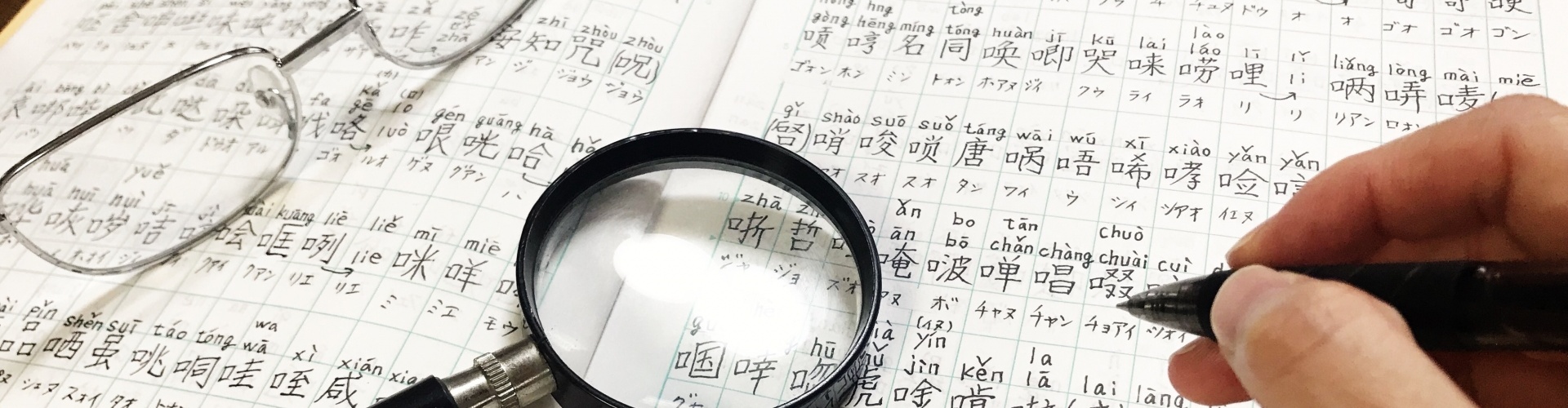 日本人講師による中国語レッスン